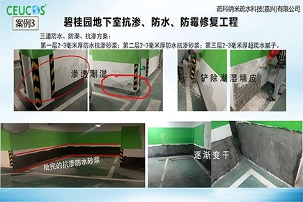 碧桂场地下室抗渗、、、防水、、、防霉修复工程
