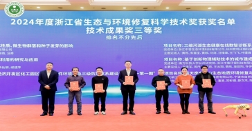 pp电子游艺官网公司参与浙江省生态环境修复高质量发展大会暨第二届第四次会员代表大会，并荣获三项荣誉证书