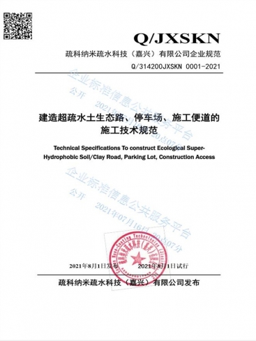 pp电子游艺官网超疏水土生态路施工技术规范