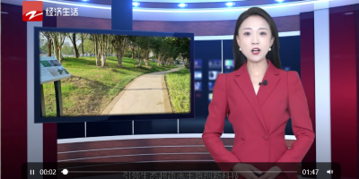 浙江电视台经济新闻播出“可复耕复垦的生态超疏水土路，保；；の颐抢狄陨频牡仄ぁ毙挛